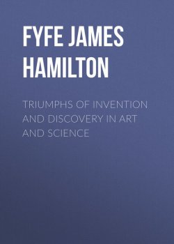 Книга "Triumphs of Invention and Discovery in Art and Science" – James Fyfe