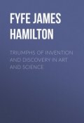 Triumphs of Invention and Discovery in Art and Science (James Fyfe)