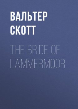Книга "The Bride of Lammermoor" – Вальтер Скотт