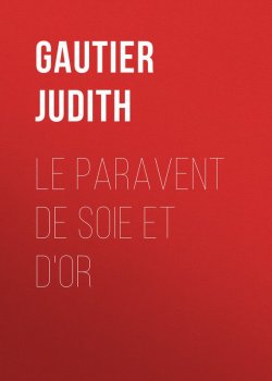 Книга "Le paravent de soie et d'or" – Judith Gautier