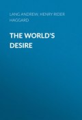 The World's Desire (Хаггард Генри, Генри Райдер Хаггард, Andrew Lang)