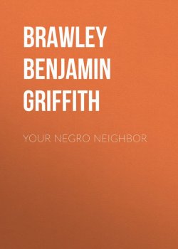 Книга "Your Negro Neighbor" – Benjamin Brawley