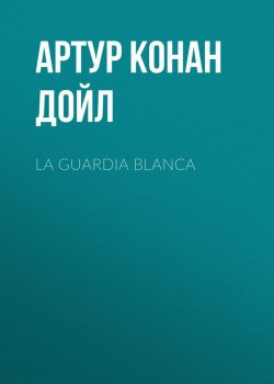 Книга "La guardia blanca" – Артур Конан Дойл, Адриан Конан Дойл, Артур Конан Дойл
