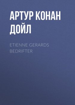 Книга "Etienne Gerards Bedrifter" – Артур Конан Дойл, Адриан Конан Дойл, Артур Конан Дойл