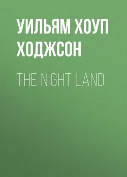 Книга "The Night Land" – Ходжсон Уильям, Уильям Хоуп Ходжсон