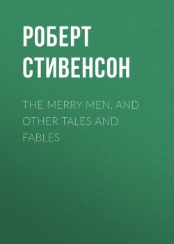 Книга "The Merry Men, and Other Tales and Fables" – Роберт Льюис Стивенсон