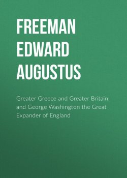 Книга "Greater Greece and Greater Britain; and George Washington the Great Expander of England" – Edward Freeman