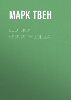 Книга "Luotsina Mississippi-joella" – Марк Твен