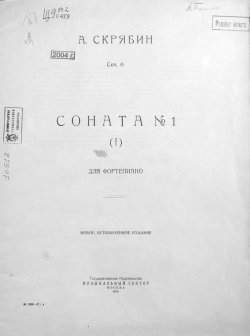 Книга "Соната № 1 для фортепиано (f)" – , 1925