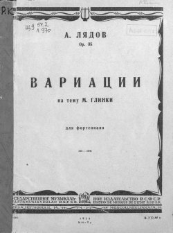 Книга "Вариации на тему М. Глинки" – , 1934