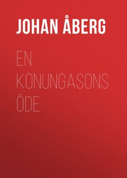 Книга "En konungasons öde" – Johan Åberg