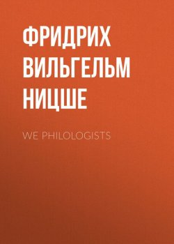 Книга "We Philologists" – Фридрих Ницше