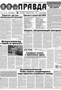 Правда 121-2017 (Редакция газеты Комсомольская Правда. Москва, 2017)