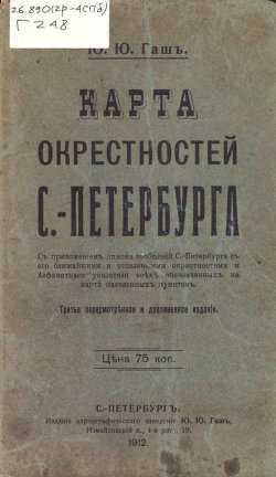 Книга "Карта окрестностей С.-Петербурга" – , 1912