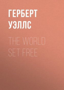 Книга "The World Set Free" – Герберт Джордж Уэллс