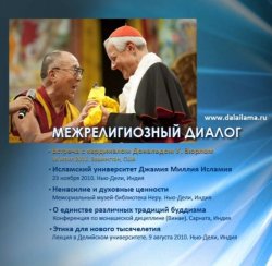 Книга "О единстве различных традиций буддизма" – Далай-лама XIV