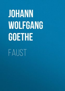 Книга "Faust" – Иоганн Гёте, Иоганн Гёте, Иоганн Вольфганг Гёте
