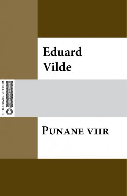 Книга "Punane viir" – Эдуард Вильде