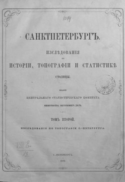Книга "Санкт-Петербург" – , 1870