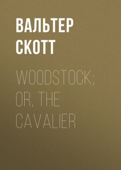 Книга "Woodstock; or, the Cavalier" – Вальтер Скотт
