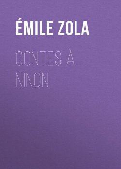 Книга "Contes à Ninon" – Эмиль Золя