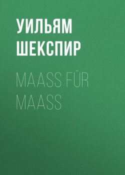 Книга "Maaß für Maaß" – Уильям Шекспир