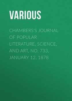 Книга "Chambers's Journal of Popular Literature, Science, and Art, No. 733, January 12, 1878" – Various