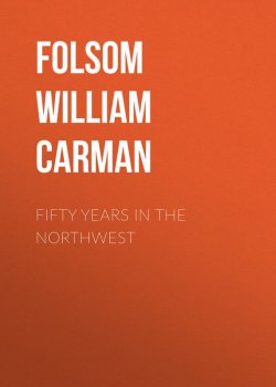 Книга "Fifty Years In The Northwest" – William Folsom