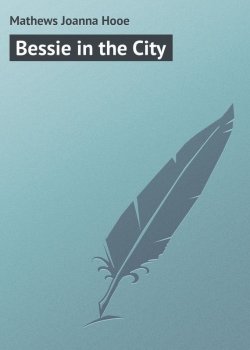 Книга "Bessie in the City" – Joanna Mathews