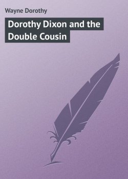 Книга "Dorothy Dixon and the Double Cousin" – Dorothy Wayne