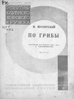 Книга "По грибы" – , 1949