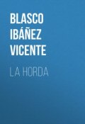 La horda (Vicente Blasco Ibanez, Висенте Бласко-Ибаньес)