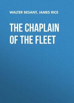 Книга "The Chaplain of the Fleet" – Walter Besant, James Rice