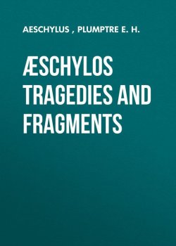 Книга "Æschylos Tragedies and Fragments" – Эсхил, E. Plumptre