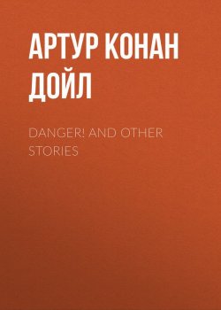 Книга "Danger! and Other Stories" – Артур Конан Дойл, Адриан Конан Дойл, Артур Конан Дойл