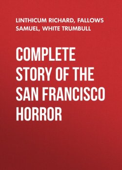 Книга "Complete Story of the San Francisco Horror" – Samuel Fallows, Richard Linthicum, Trumbull White