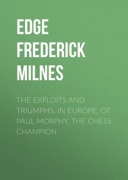 Книга "The Exploits and Triumphs, in Europe, of Paul Morphy, the Chess Champion" – Frederick Edge