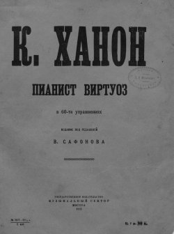 Книга "Пианист-виртуоз в 60 упражнениях" – , 1927