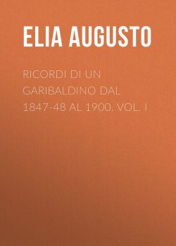 Книга "Ricordi di un garibaldino dal 1847-48 al 1900. vol. I" – Augusto Elia