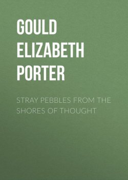 Книга "Stray Pebbles from the Shores of Thought" – Elizabeth Gould