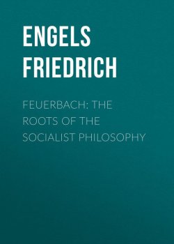 Книга "Feuerbach: The roots of the socialist philosophy" – Friedrich Engels