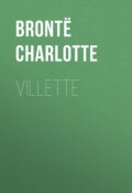 Villette (Шарлотта Бронте)