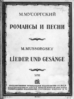 Книга "Романсы и песни для голоса с фортепиано" – , 1931