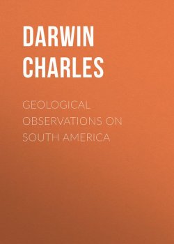 Книга "Geological Observations on South America" – Чарльз Роберт Дарвин, Чарльз Дарвин