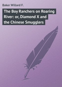 Книга "The Boy Ranchers on Roaring River: or, Diamond X and the Chinese Smugglers" – Willard Baker