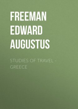 Книга "Studies of Travel - Greece" – Edward Freeman