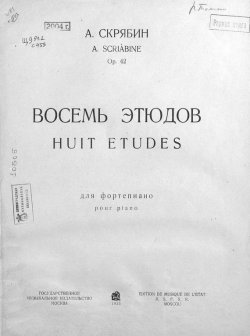 Книга "Восемь этюдов" – , 1935