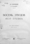 Восемь этюдов (, 1935)