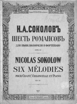 Книга "Шесть романсов для пения, виолончели и фортепиано" – , 1908