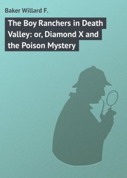 Книга "The Boy Ranchers in Death Valley: or, Diamond X and the Poison Mystery" – Willard Baker
